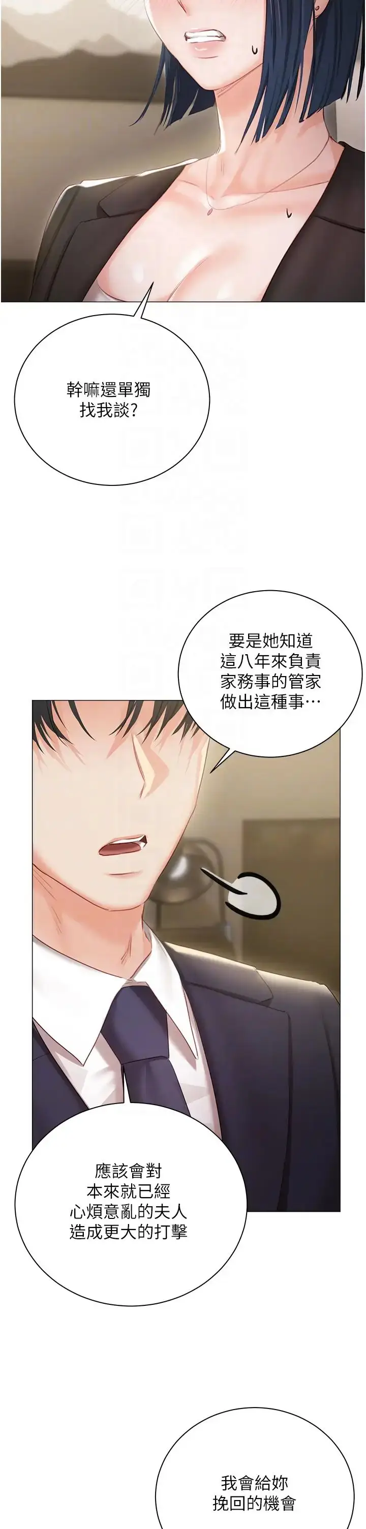 《私宅女主人》第58话图14