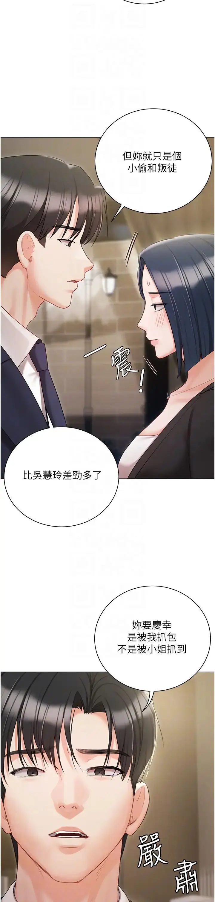 《私宅女主人》第58话图18