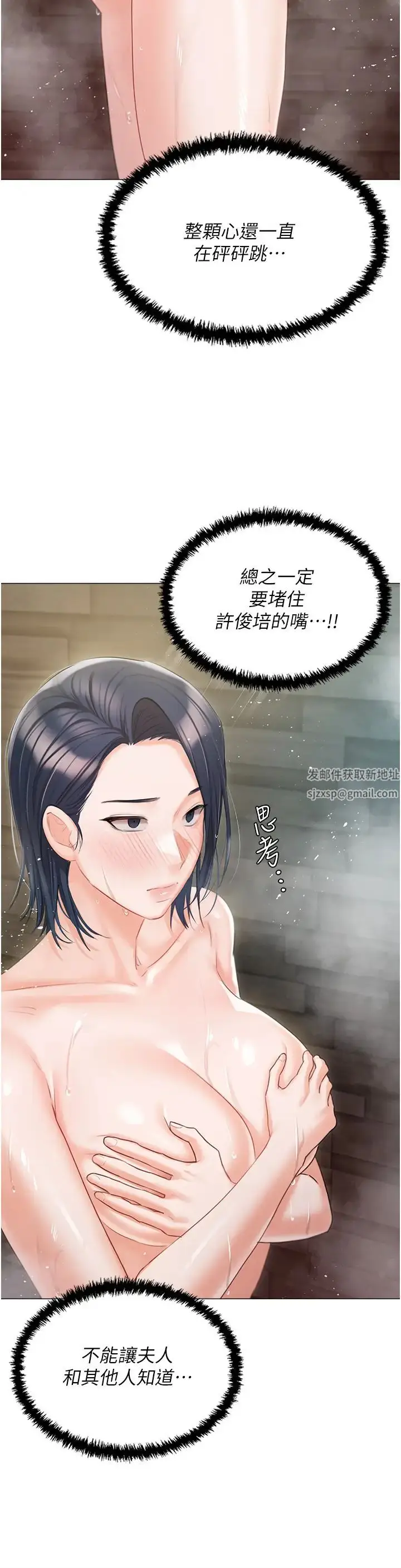 《私宅女主人》第58话图21