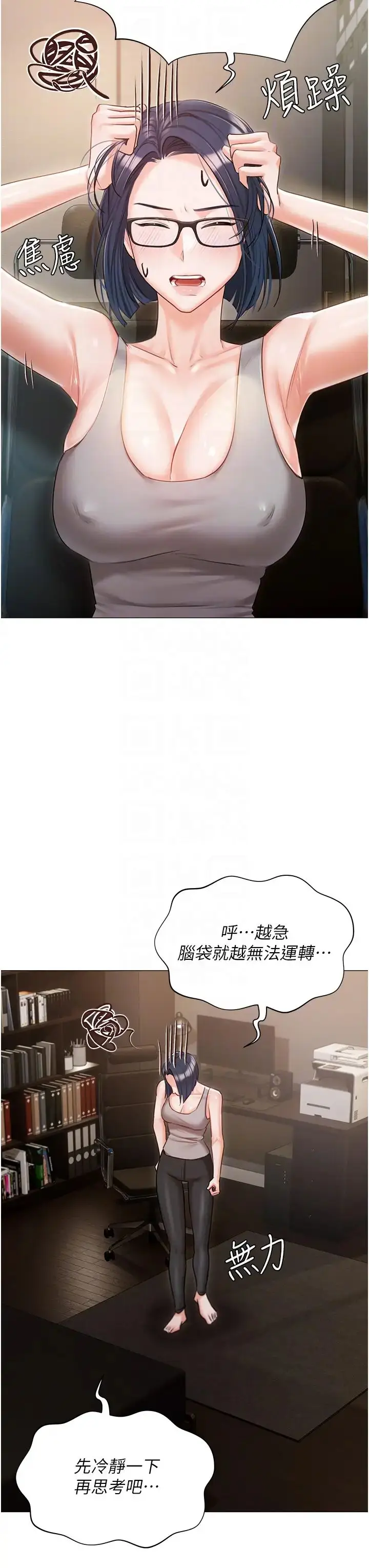《私宅女主人》第58话图24