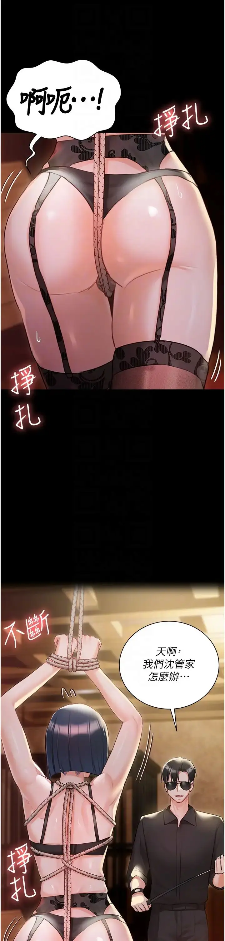 《私宅女主人》第58话图28