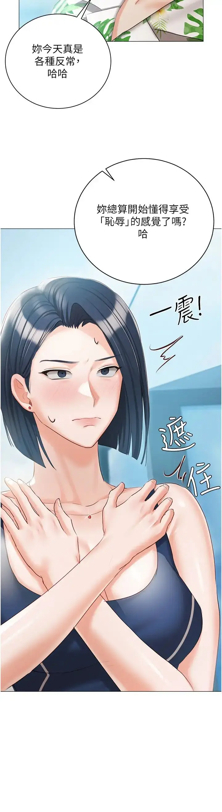 《私宅女主人》第58话图3