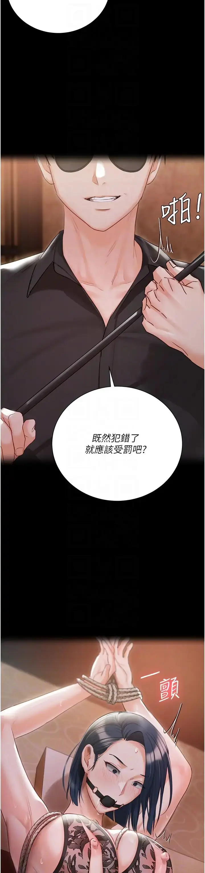 《私宅女主人》第58话图30