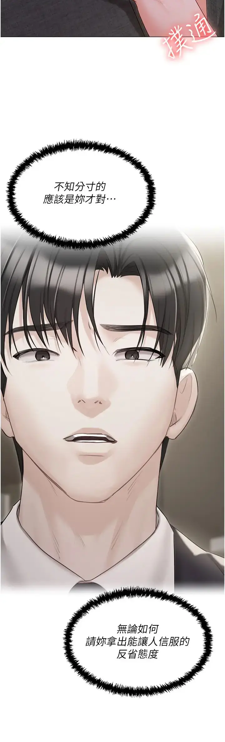 《私宅女主人》第58话图38