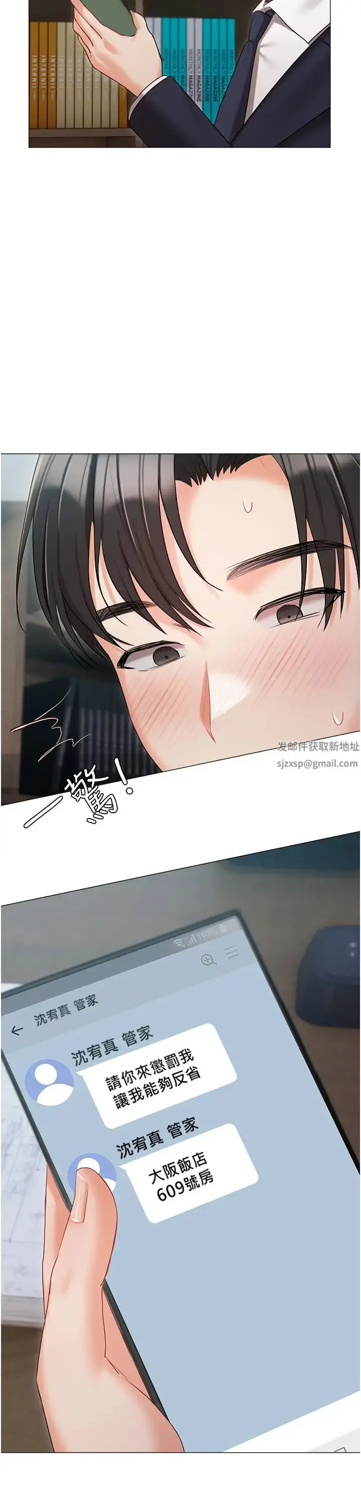 《私宅女主人》第58话图42