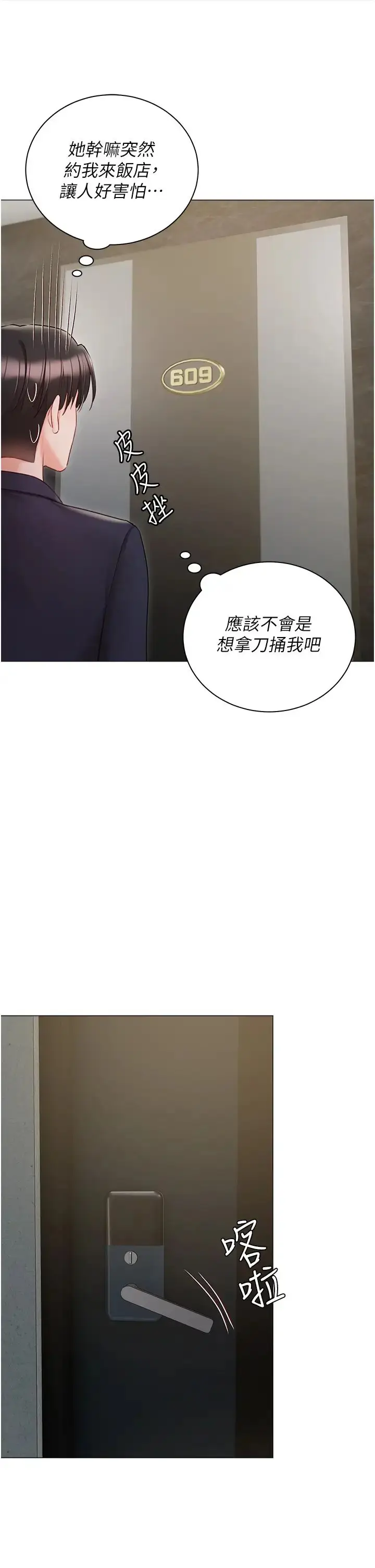 《私宅女主人》第58话图44