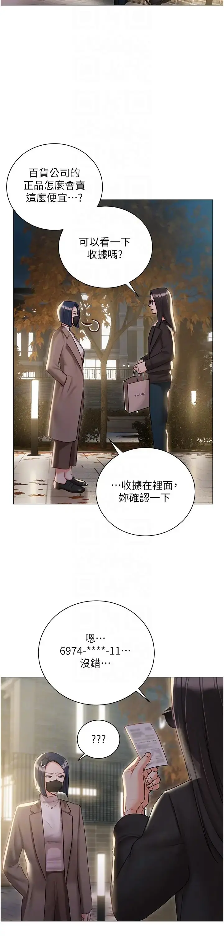 《私宅女主人》第58话图6