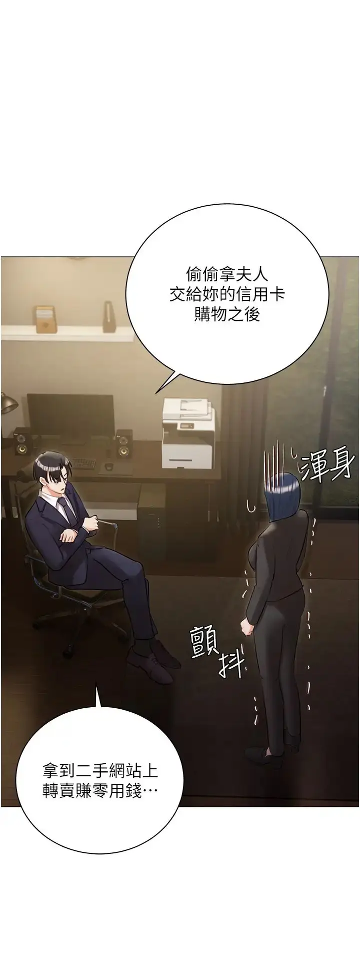 《私宅女主人》第58话图9