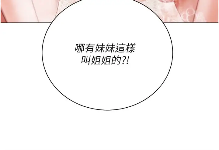 《私宅女主人》第48话图2