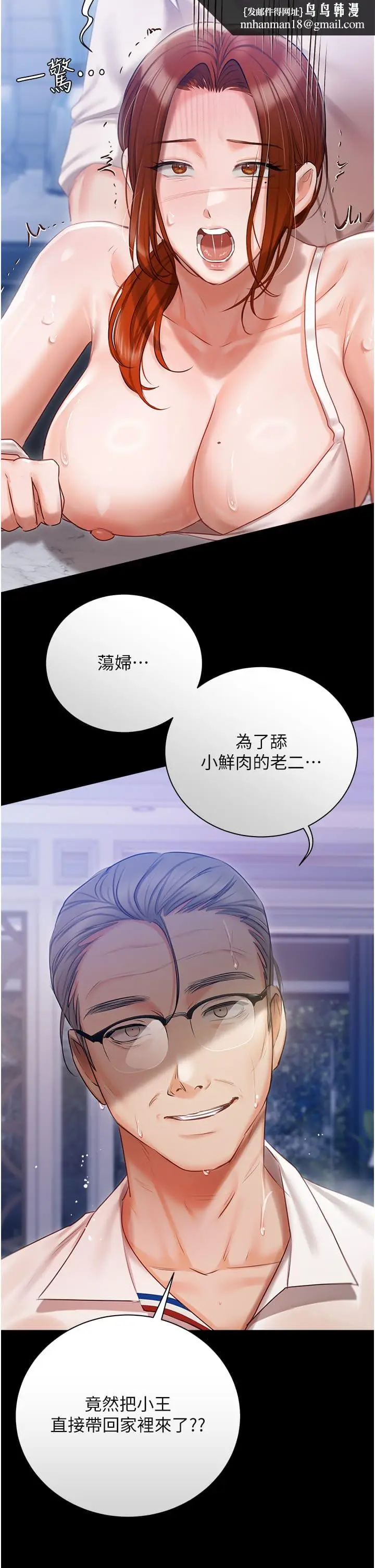 《私宅女主人》第48话图25