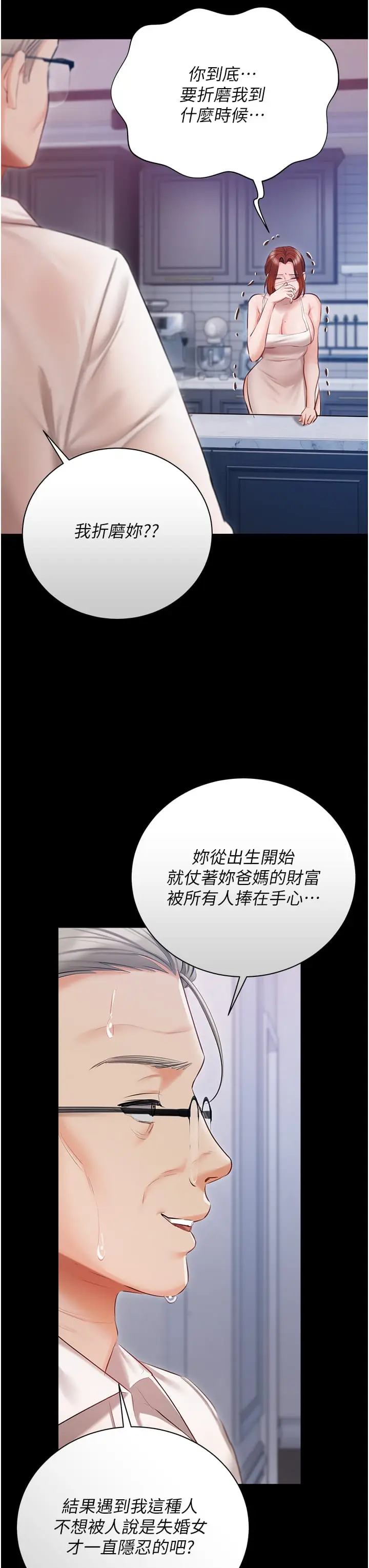 《私宅女主人》第48话图29