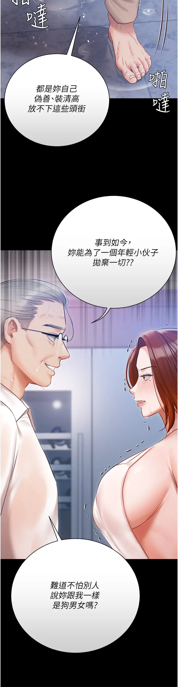 《私宅女主人》第48话图31