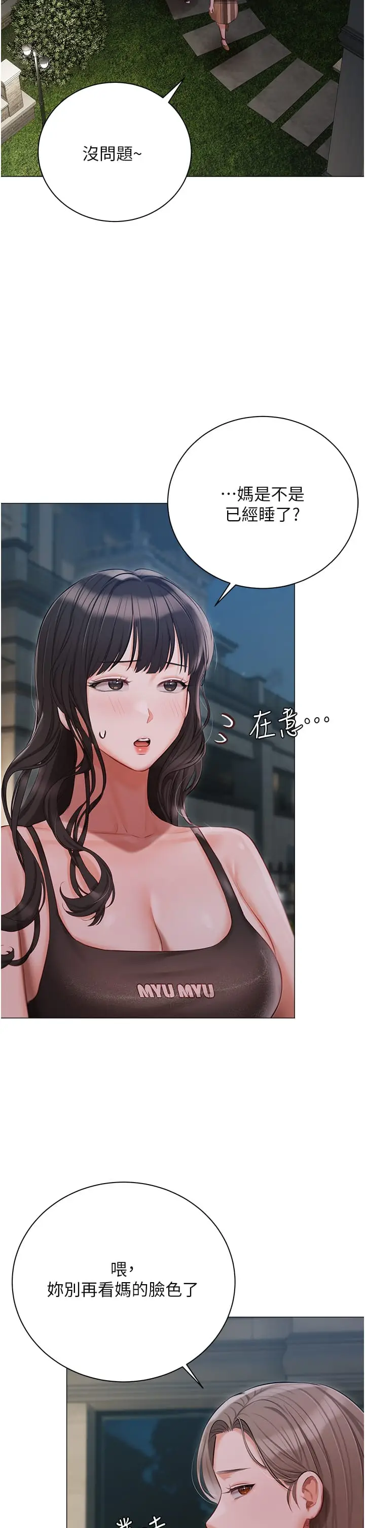 《私宅女主人》第48话图40