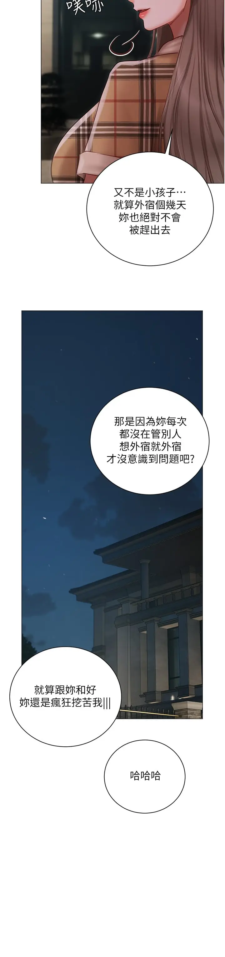 《私宅女主人》第48话图41
