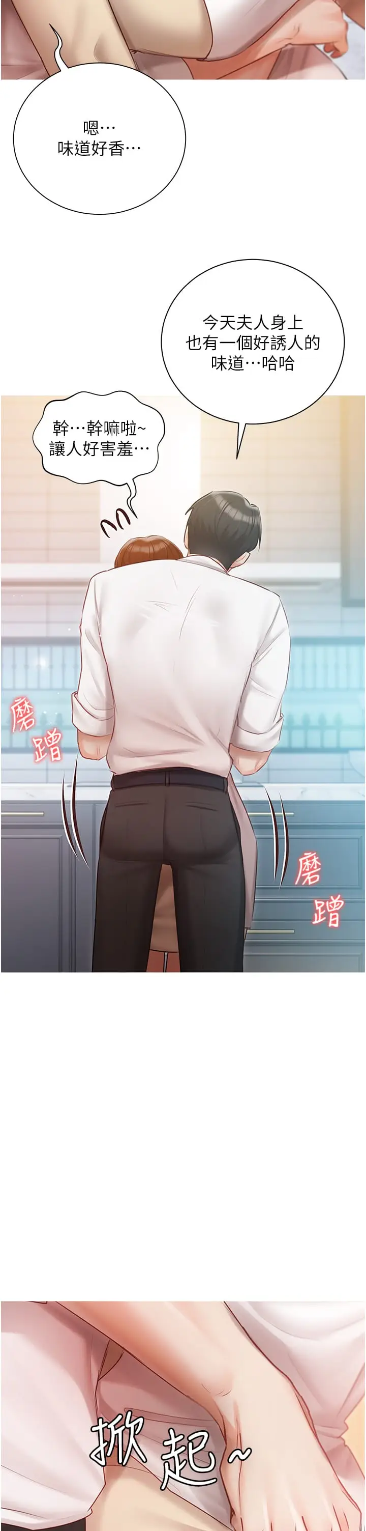 《私宅女主人》第48话图9