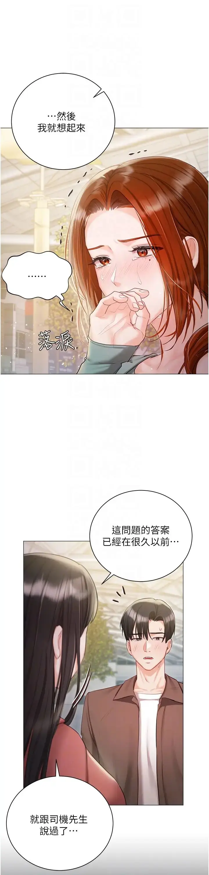 《私宅女主人》第56话图10