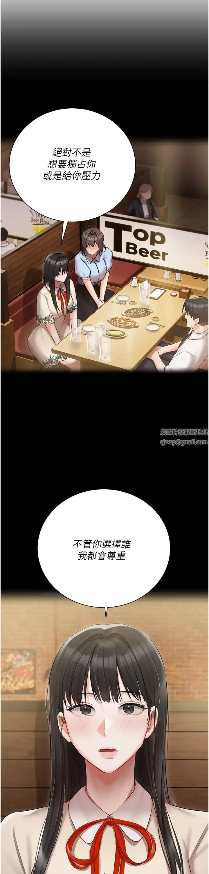 《私宅女主人》第56话图11