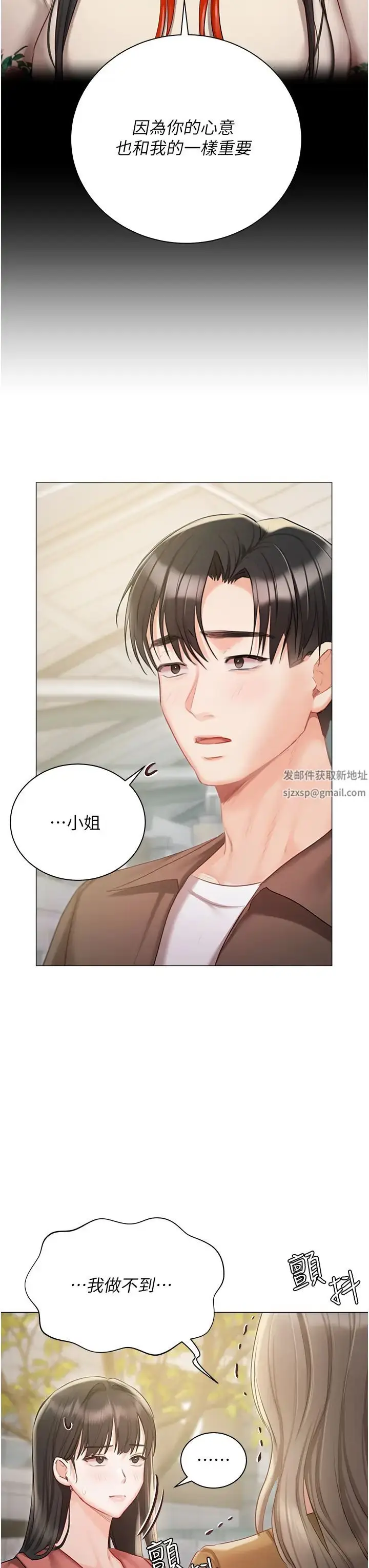 《私宅女主人》第56话图12