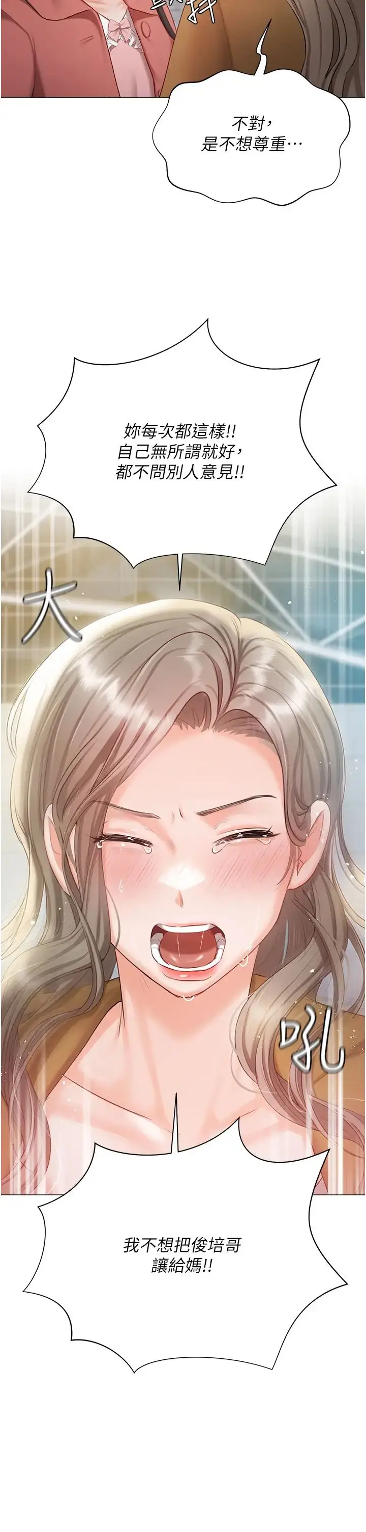 《私宅女主人》第56话图13