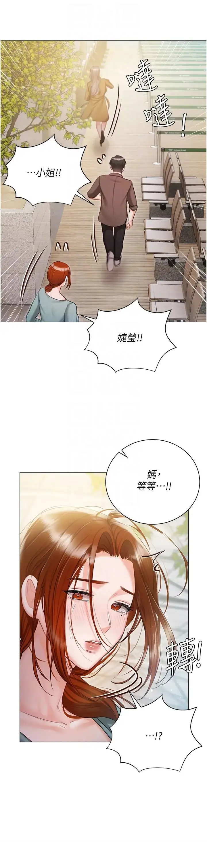 《私宅女主人》第56话图14