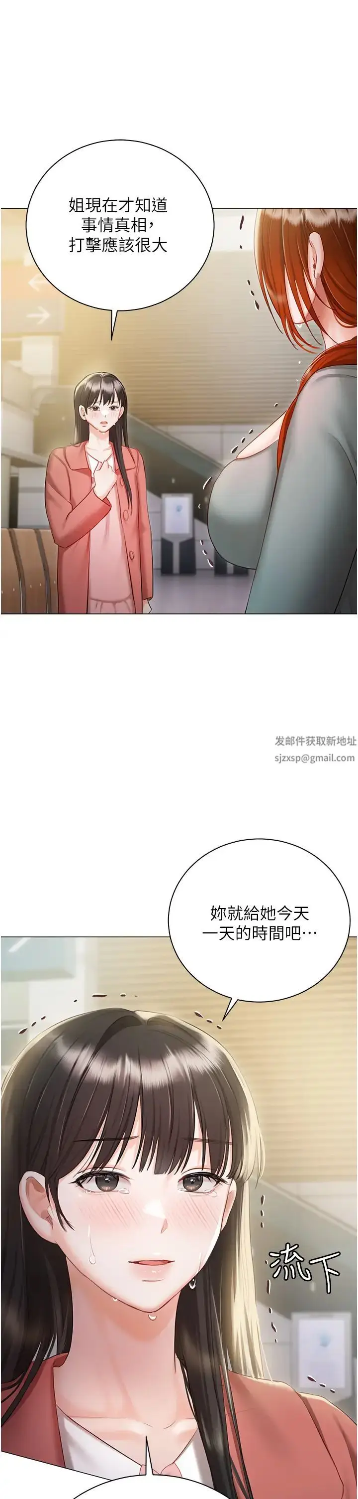 《私宅女主人》第56话图15