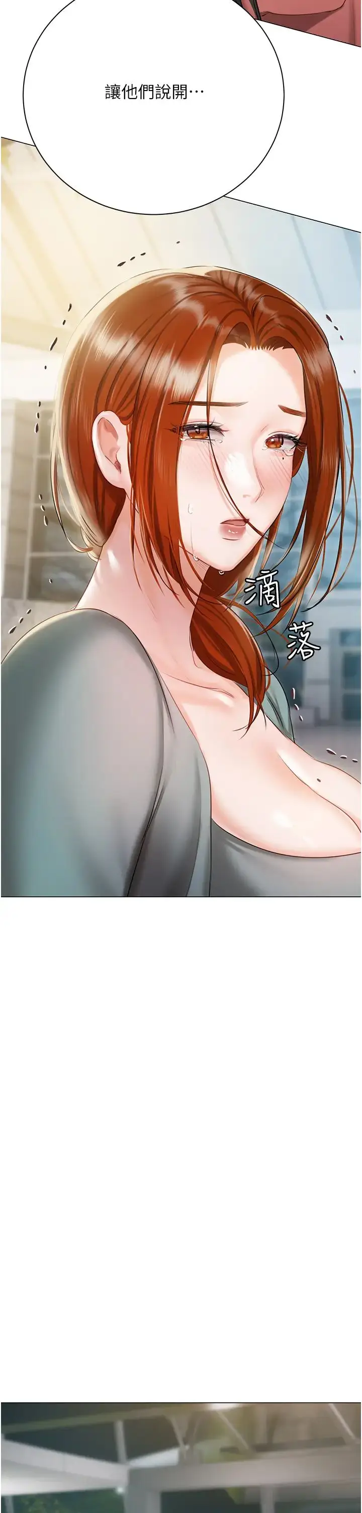 《私宅女主人》第56话图16