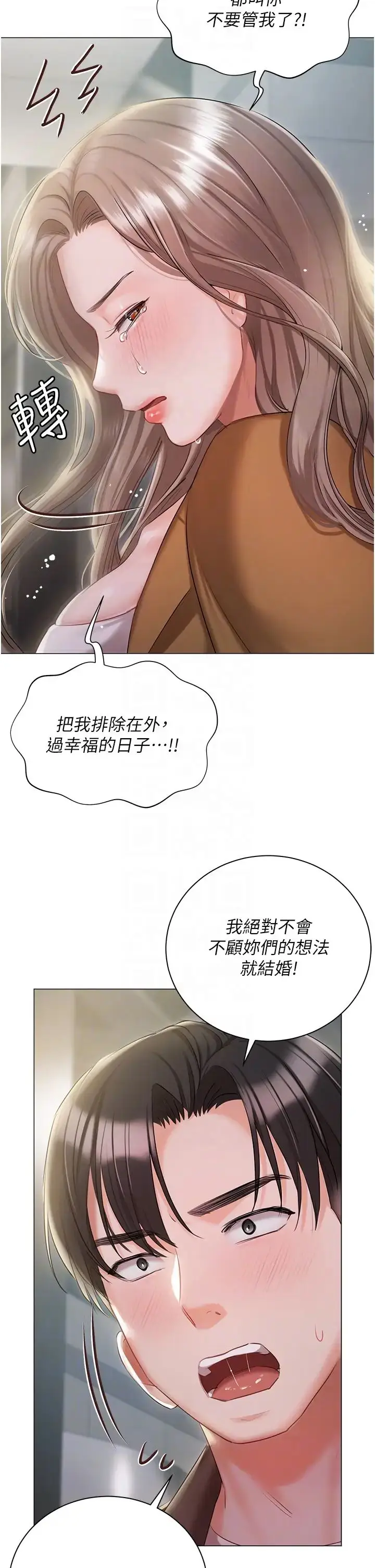 《私宅女主人》第56话图18