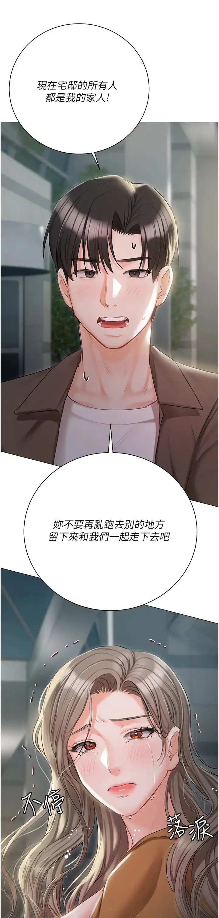《私宅女主人》第56话图20
