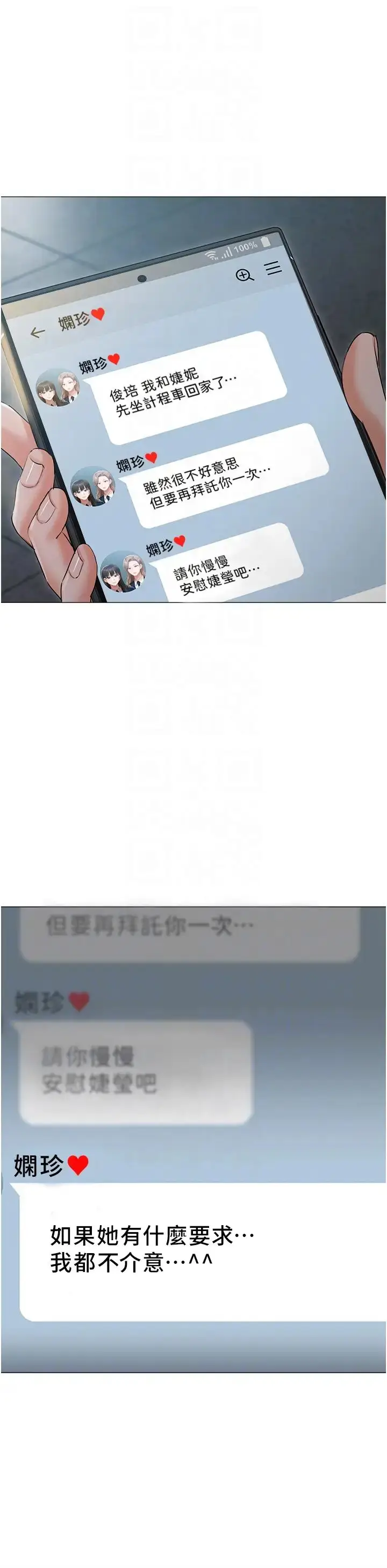 《私宅女主人》第56话图24