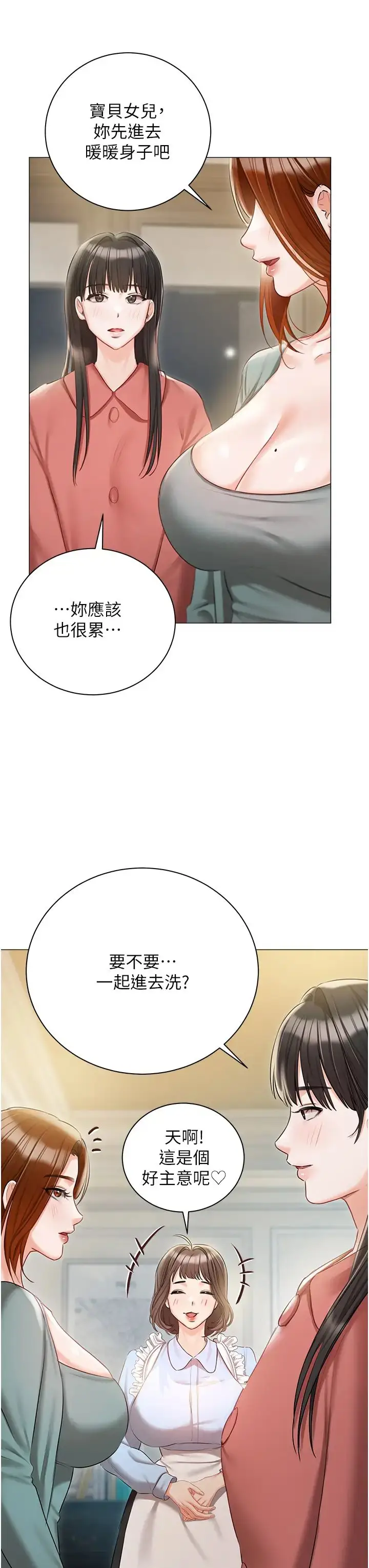 《私宅女主人》第56话图27