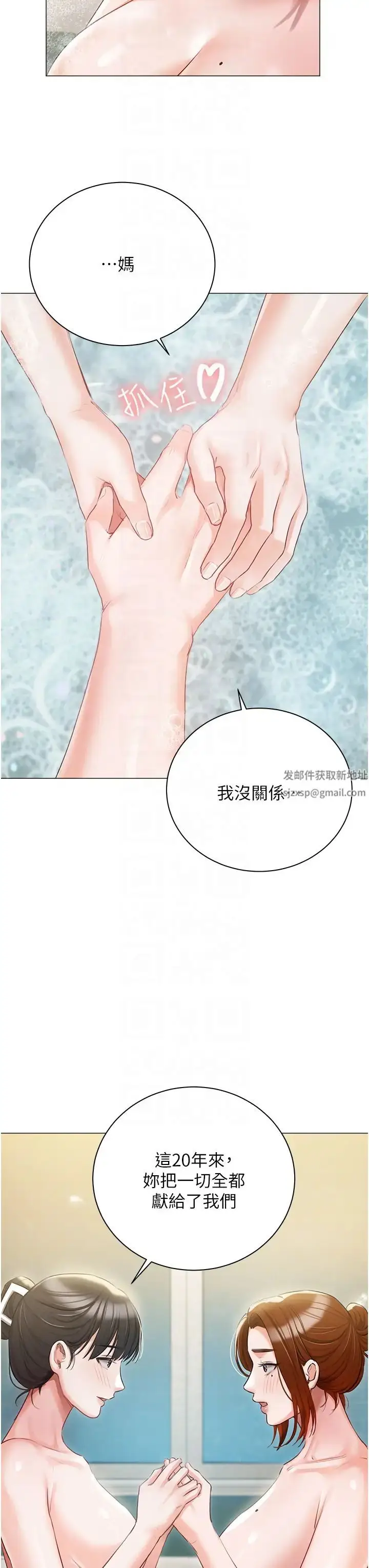 《私宅女主人》第56话图32