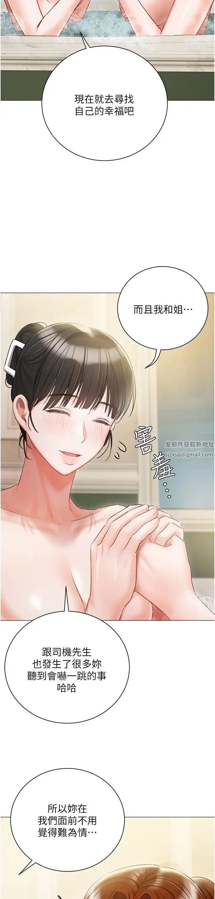 《私宅女主人》第56话图33