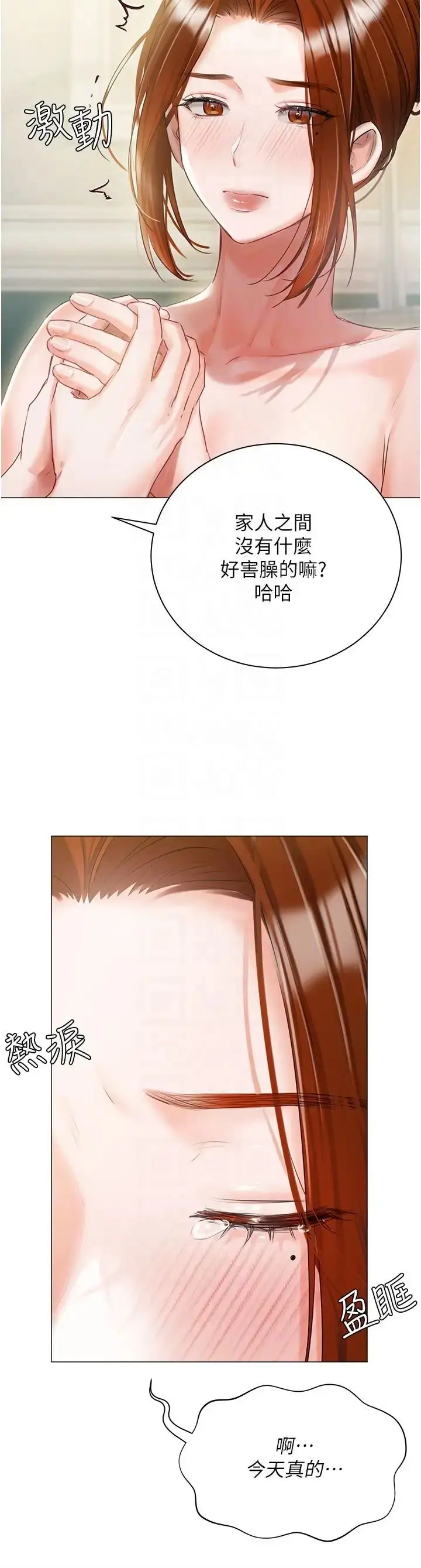《私宅女主人》第56话图34
