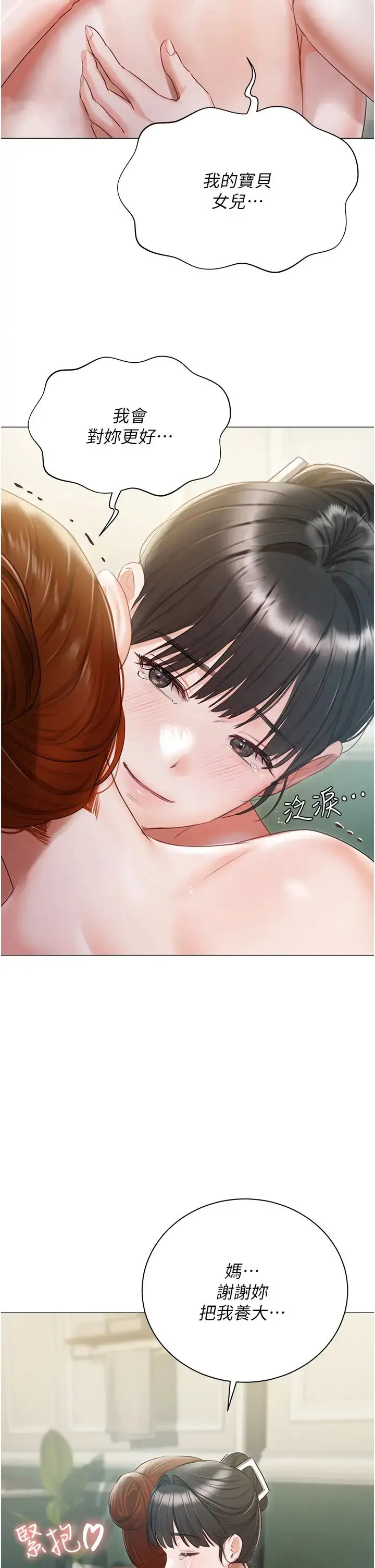 《私宅女主人》第56话图36