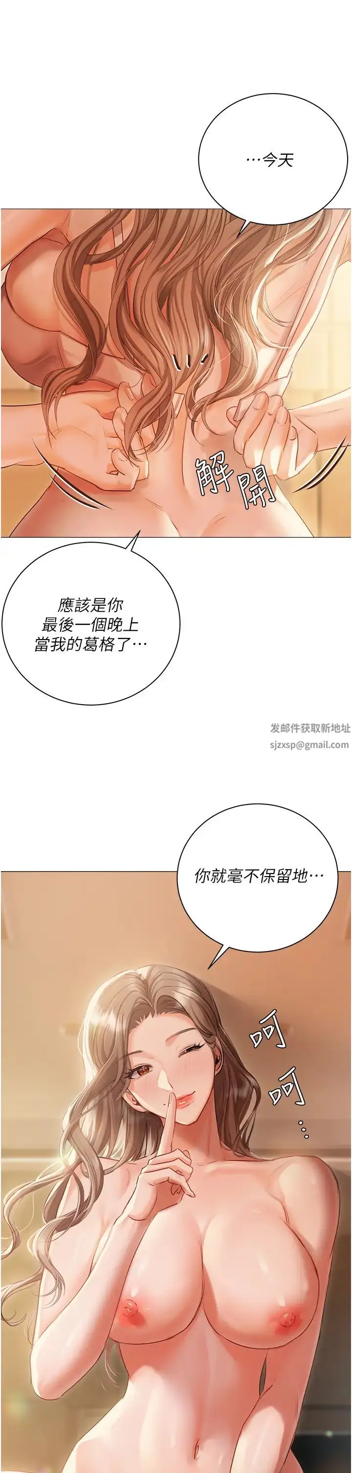 《私宅女主人》第56话图41