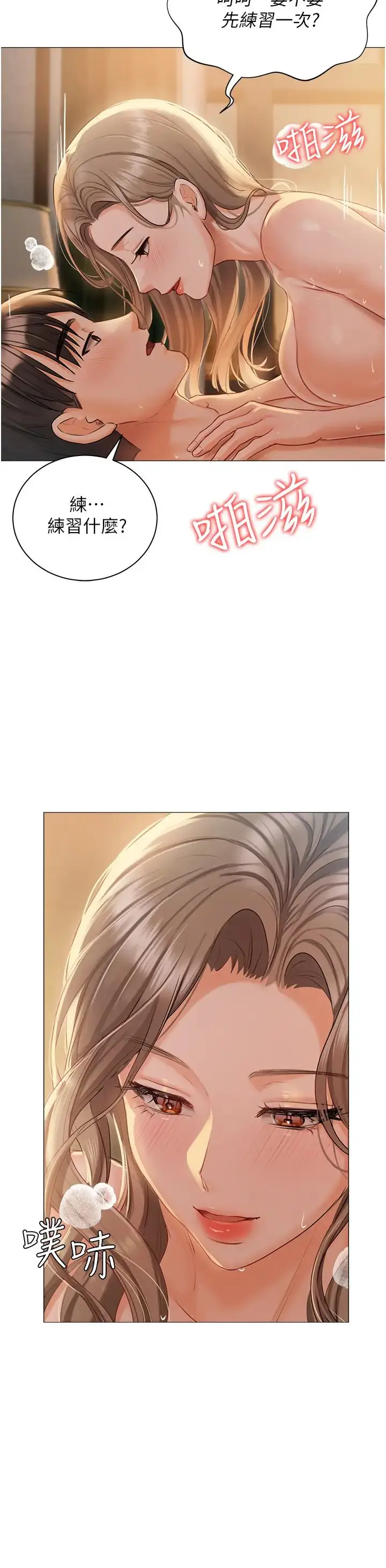 《私宅女主人》第56话图44