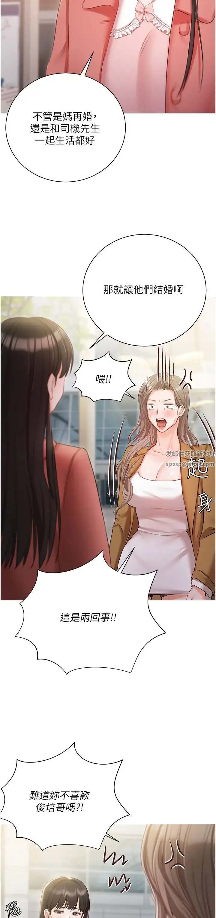 《私宅女主人》第56话图7