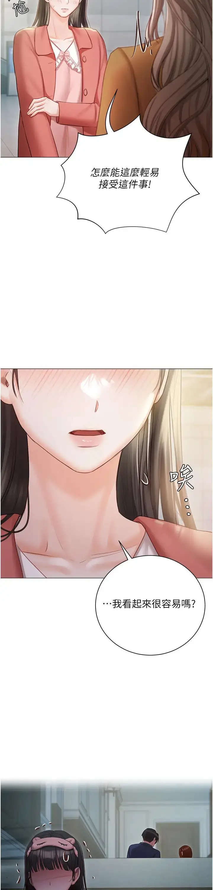 《私宅女主人》第56话图8