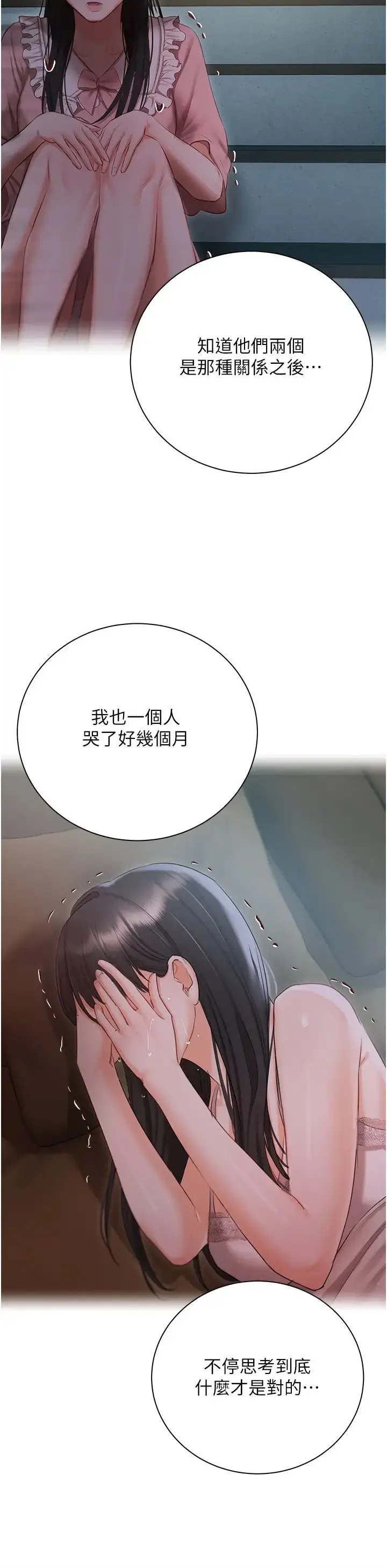 《私宅女主人》第56话图9