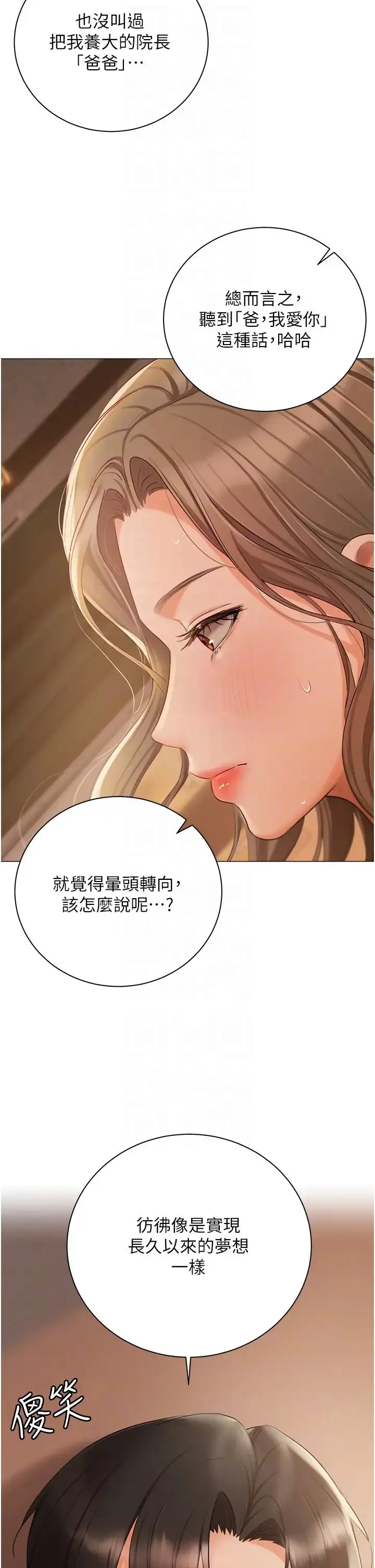 《私宅女主人》第57话图10