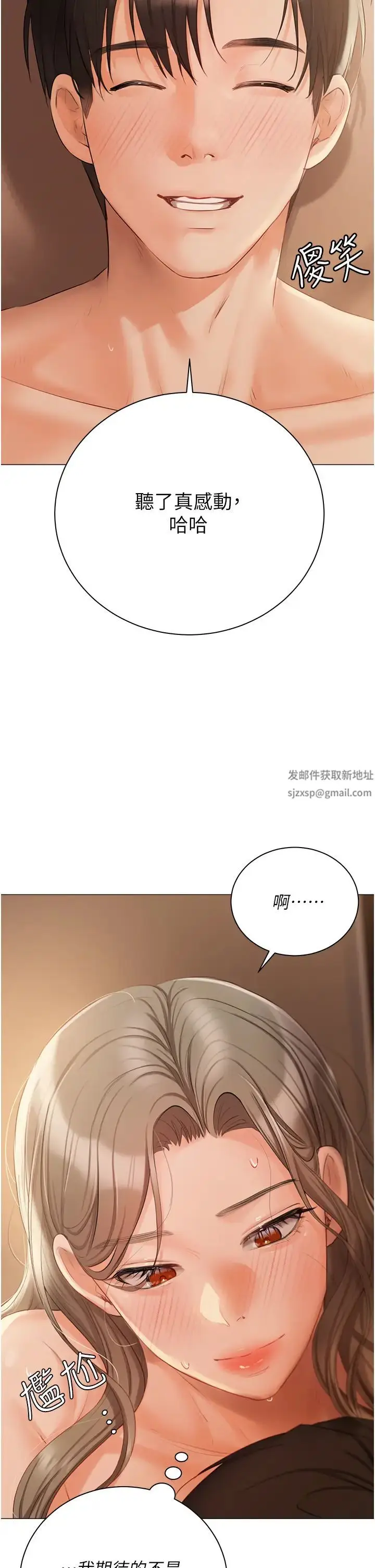 《私宅女主人》第57话图11
