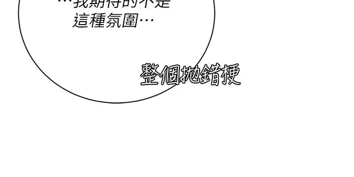 《私宅女主人》第57话图12