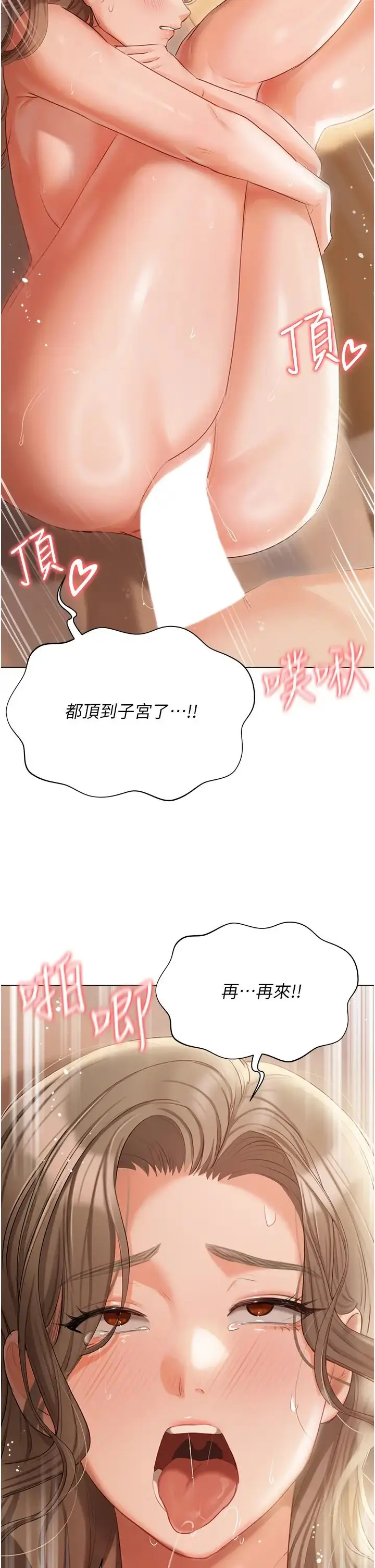 《私宅女主人》第57话图19