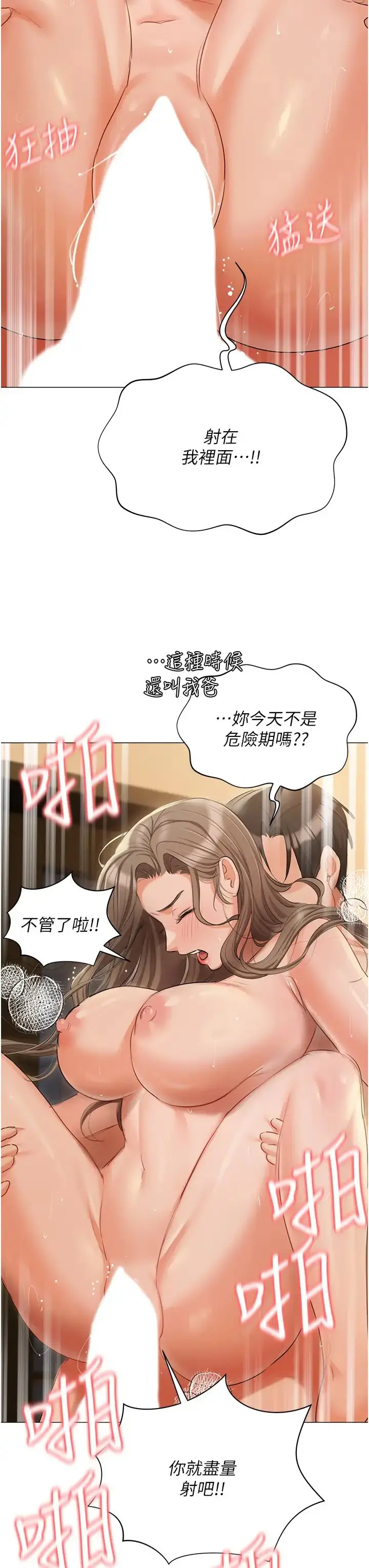 《私宅女主人》第57话图25