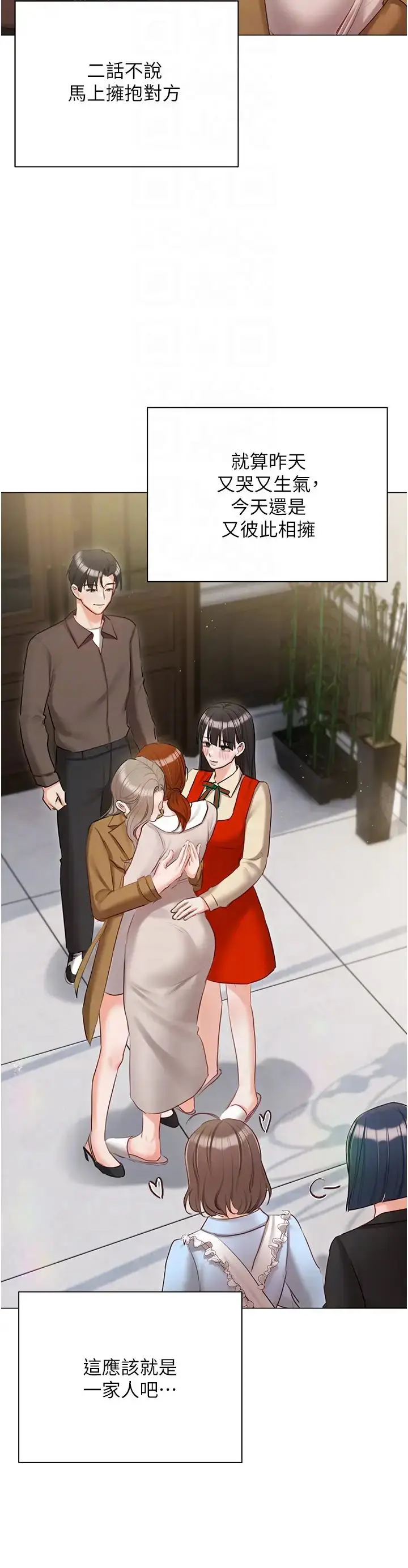《私宅女主人》第57话图32