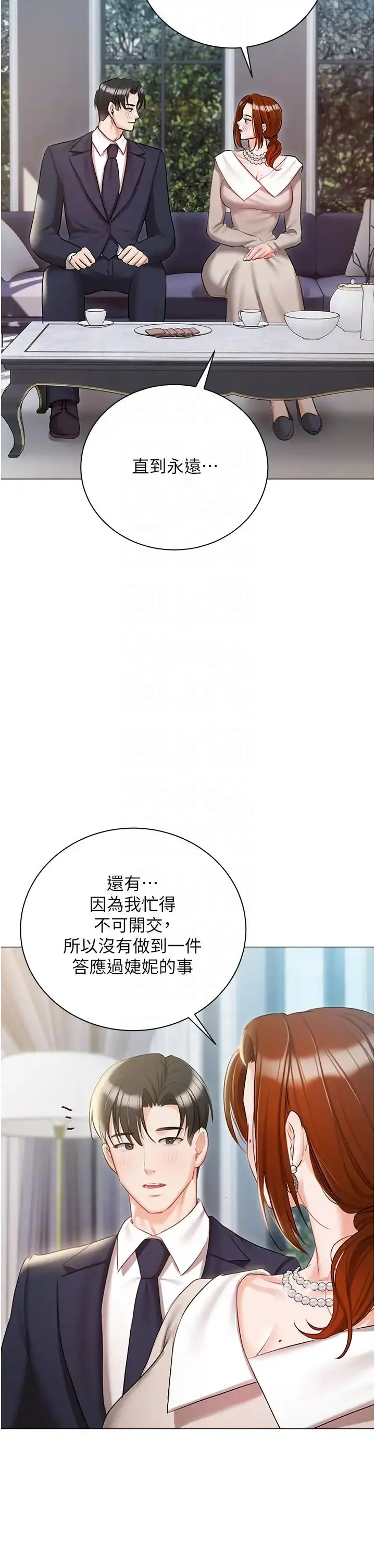 《私宅女主人》第57话图34