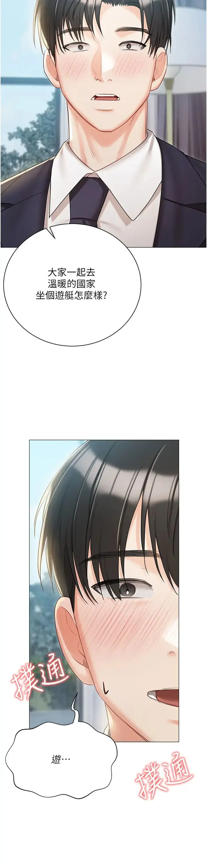《私宅女主人》第57话图36