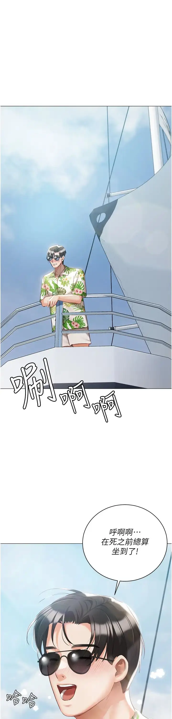 《私宅女主人》第57话图38