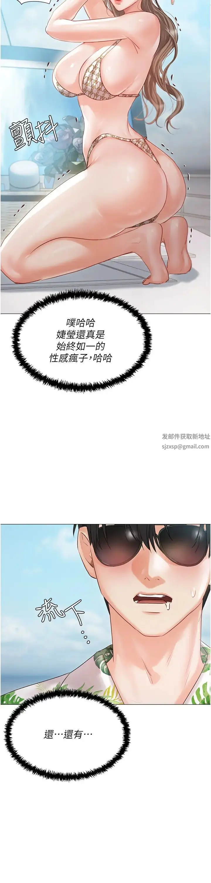 《私宅女主人》第57话图44
