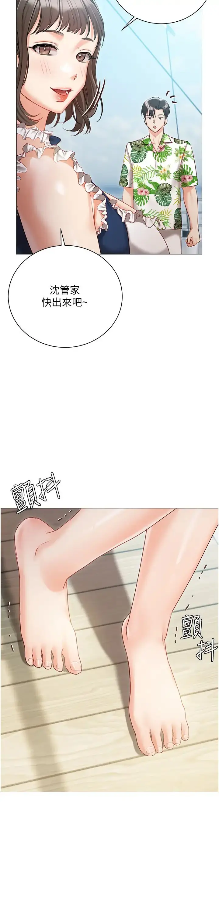 《私宅女主人》第57话图47